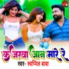 About Kajarawa Jaan Mare Re Song